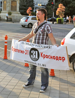 Александр Артюх в одиночном пикете. Краснодар, 31 июля 2012 г. Фото Никиты Серебрянникова для "Кавказского узла"