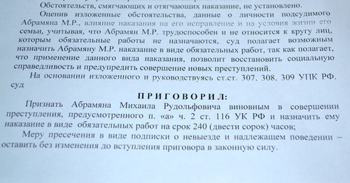 Приговор Михаилу Абрамяну. Сочи, 12 января 2015 г. Фото Светланы Кравченко для "Кавказского узла"