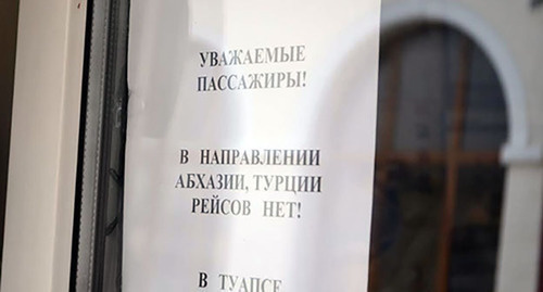 Объявление на окошке справочного бюро морвокзала Сочи. Фото Светланы Кравченко для "Кавказского узла"