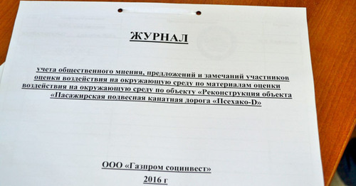 Журнал. Сочи, 3 октября 2016 г. Фото Светланы Кравченко для "Кавказского узла"