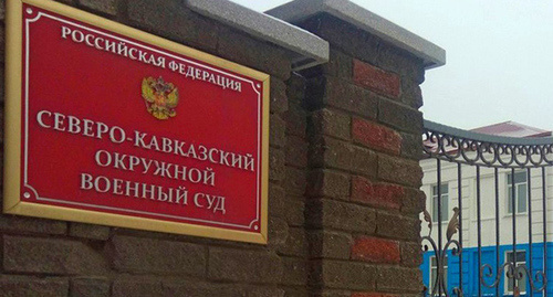 Табличка при входе в Северо-Кавказский окружной военный суд. Фото Константина Волгина для "Кавказского узла" 