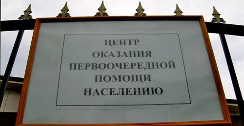 Центр оказания временной помощи погорельцам на улице Станиславского. Ростов-на-Дону, 24 августа 2017 г. Фото Константина Волгина для "Кавказского узла"