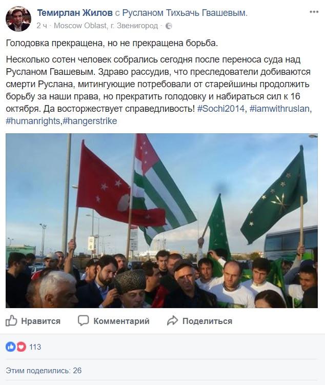 Скриншот сообщения Мэдина Ачмизова в Facebook. 