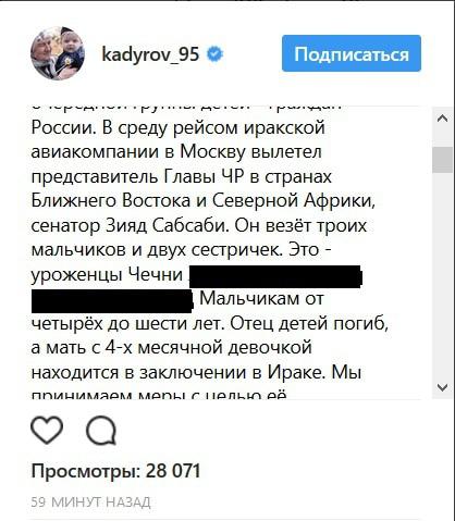 Скриншот сообщения Рамзана Кадырова о возращении детей из Ирака в Instagramе