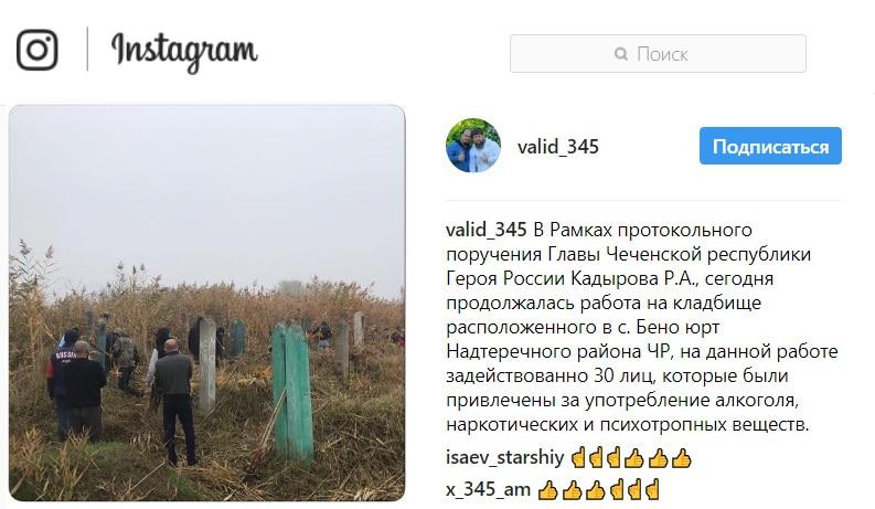 Скриншот сообщения начальника ОВД в Instagram.