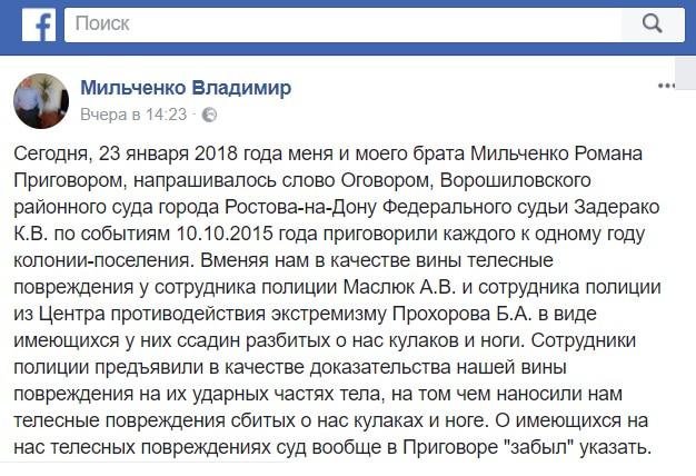 Скриншот сообщения Владимира Мильченко в Facebook. Фото: https://www.facebook.com/permalink.php?story_fbid=911796485668945&id=100005158060287