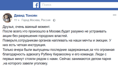 Сообщение Давида Тонояна в Facebook.