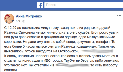 Скриншот поста Анны Митренко в Facebook.