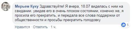 Мерьем Куку подтвердила, что попросила мужа прекратить голодовку. https://www.facebook.com/anton.naumlyuk/posts/2051409401560656