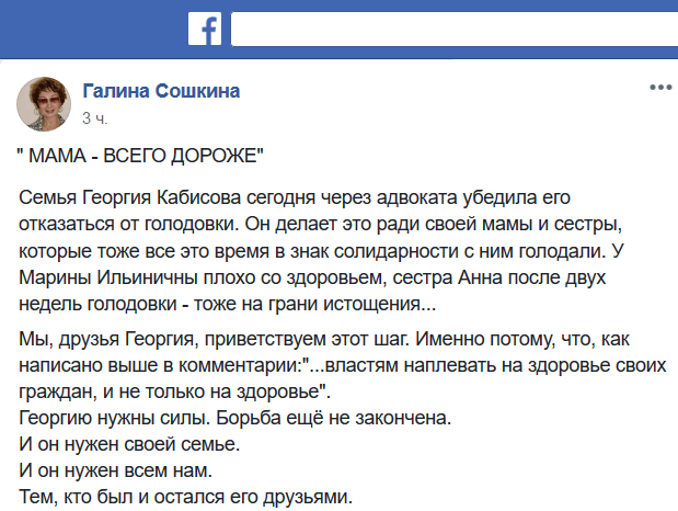 Фрагмент поста Галины Сошкиной в Facebook.