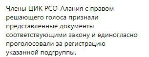 Сообщение ЦИК Северной Осетии - Алании. Фото: скриншот со страницы ЦИК РСО-Алания в Instagram https://www.instagram.com/p/Bm0uvrfndQo/?taken-by=izbirkom15
