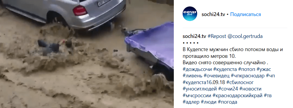 Человек, сбитый с ног потоком воды. Кадр видео, опубликованного в Instagram https://www.instagram.com/p/Bnx9vb5lZh5