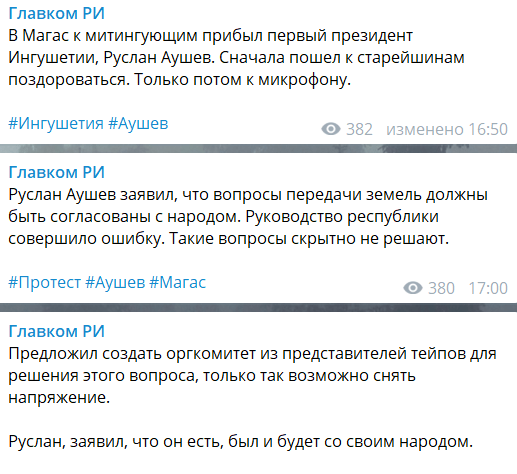 Скриншот сообщений в Telegram-канале "Главком РИ".