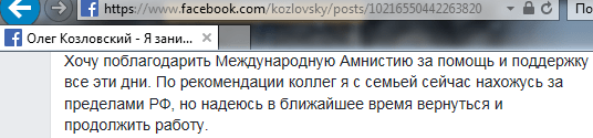 Скриншот записи на странице Олега Козловского в социальной сети Facebook