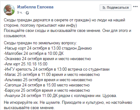 Расписание сходов 24 и 25 октября. https://www.facebook.com/izabella.evloeva/posts/897820610411394