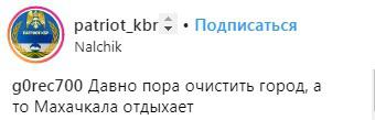 Скриншот со страницы сообщества "Патриот КБР" в Instagram https://www.instagram.com/p/BqkKIaJHOPu/