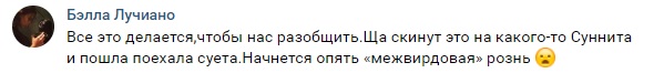 Комментарий пользователя Бэлла Лучиано под видео о вознаграждение за информацию об убийстве Белхароева. Паблик "Вконтакте" "The magas times". https://vk.com/wall-56310843_278341?reply=278344