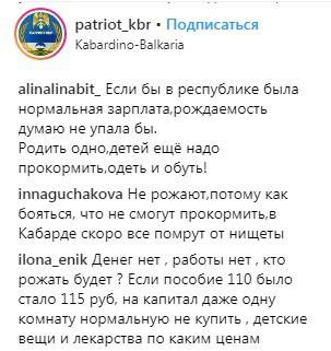 Скриншот со страницы сообщества "Патриот Кабардино-Балкарии" в Instagram https://www.instagram.com/p/BtfzAZ_HXmx/