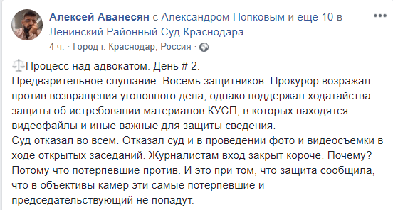 Сообщение адвоката о запрете фото- и видеосъемки на заседании по делу Беньяша 12 февраля 2019 года, https://www.facebook.com/photo.php?fbid=1136493126529573&set=a.598496720329219&type=3