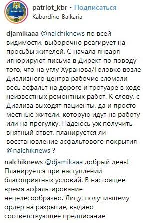 Скриншот со страницы сообщества "Патриот Кабардино-Балкарии" в Instagram   https://www.instagram.com/p/Bt8SOuynb-h/