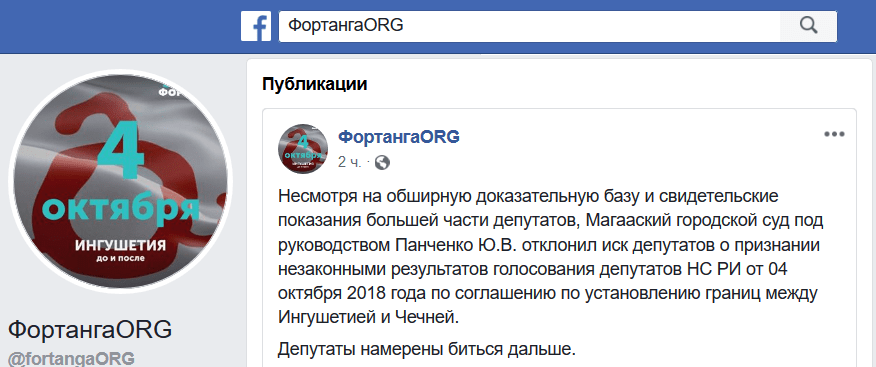 Скриншот сообщения на странице "ФортангаORG" в Facebook.