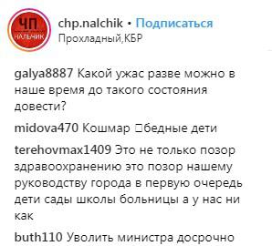 Скриншот со страницы сообщества chp.nalchik
 в Instagram https://www.instagram.com/p/BwNUjF8BYJf/