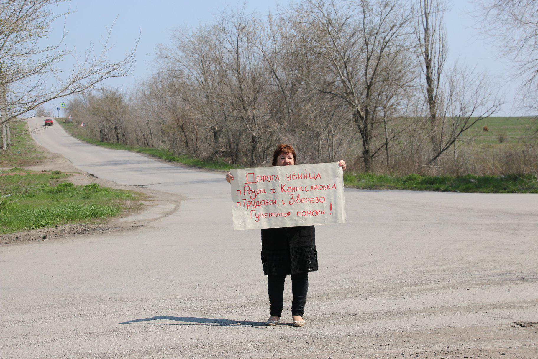 Одиночный пикет 23 апреля 2019 года с требованием отремонтировать дорогу в Красносулинском районе. Фото Вячеслава Прудникова для "Кавказского узла"