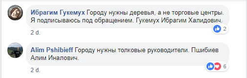 Скриншот комментариев к обращению к властям Нальчика по поводу строительства бизнес-центра, https://www.facebook.com/groups/105503963342952/permalink/331634990729847/