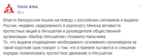 Скриншот публикации от 10 мая о выдаче Исмаила Нальгиева России, https://www.facebook.com/groups/332627417329027/permalink/394777744447327/