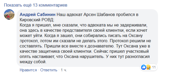 Скриншот комментария Андрея Сабинина на странице Оксаны Садчиковой в Facebook. https://www.facebook.com/permalink.php?story_fbid=2303153659721028&id=100000792495350