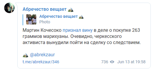 Скриншот комментария к сообщению о признании Мартином Кочесоко своей вины, https://t.me/abrekzaur/346