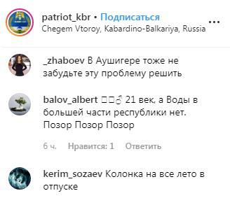 Скриншот со страницы сообщества patriot_kbr в Instagram https://www.instagram.com/p/Bys1AwQlepr/