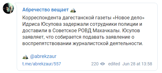 Скриншот сообщения о задержании Идриса Юсупова в Махачкале 28 июня 2019 года, https://t.me/abrekzaur/557