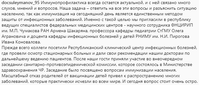 Скриншот записи министра здравоохранения Чечни Эльхана Сулейманова в Instagram