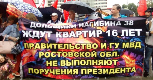 Обманутые дольщики на митинге в Ростове-на-Дону. Фото Валерия Люгаева для "Кавказского узла".