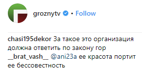 Скриншот обсуждения спецрепортажа ЧГТРК "Грозный" о вывезенной из Москвы девушке, https://www.instagram.com/tv/B0Bvy5OlWQj/?igshid=ymtzafimp0ua