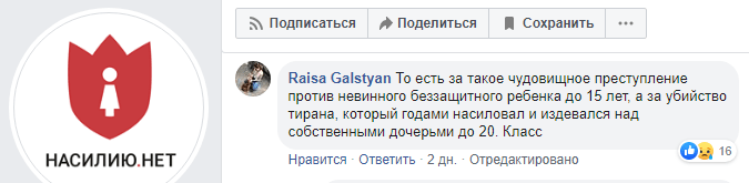 Скриншот комментария к новости о задержании подозреваемой в убийстве падчерицы, https://www.facebook.com/nasiliu.net/posts/2274191355969371?comment_id=2274276832627490&reply_comment_id=2274281675960339&comment_tracking=%7B"tn"%3A"R"%7D