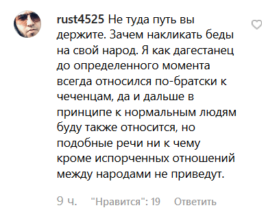 Скриншот комментария rust4525 в Instagram https://www.instagram.com/p/B03FDGqF2yz/