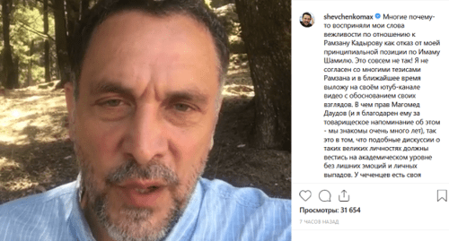 Скриншот публикации Максима Шевченко в Instagram https://www.instagram.com/p/B1GaPx1gFrA/