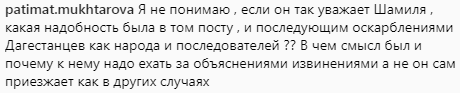 Скриншот записи пользователя с ником "patimat.mukhtarova" в Instagram