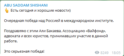 Скриншот публикации Тумсо Абдурахманова о прекращении розыска Али Бакаева Интерполом, https://t.me/abusaddamshishani/2316