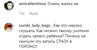 Скриншот обсуждения увольнения учительницы, https://www.instagram.com/p/B1t_7Nlg0Y_/