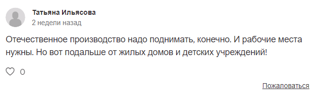 Комментарий к петиции против строительства металлургического завода под Новороссийском. https://www.change.org/p/мэр-новороссийска-спасём-детей-от-экологической-катастрофы/c