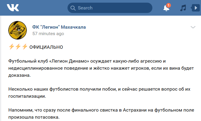 Скриншот публикации на странице "ФК "Легион" Махачкала" "ВКонтакте". https://vk.com/wall-112438024_22251