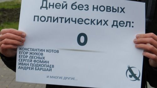 Плакат с именами задержанных активистов, в том числе уроженца Волжского Егора Лесных. Волгоград, 17 ноября 2019 года. Фото Татьяны Филимоновой для "Кавказского узла".