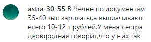 Скриншот комментария у репортажу ЧГТРК "Грозный" "Чечню строят не чеченцы",  https://www.instagram.com/p/B5GBlhoFEZb/