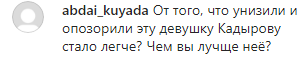 Скриншот комментария к видеообращению Иман Курановой, https://www.instagram.com/p/B5cPP69CcRJ/