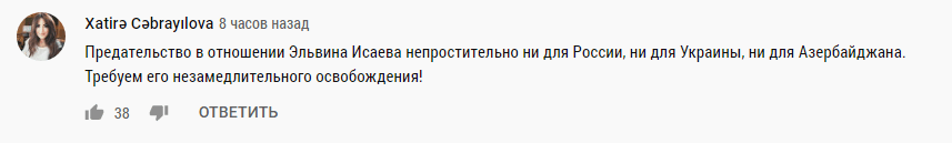 Комментарий к видеоролику о депортации Эльвина Исаева. https://www.youtube.com/watch?v=7dpTcPS3Cgk