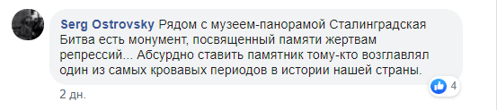 Скриншот комментария к публикации Любитенко об установке памятника Сталину в Волгограде. https://www.facebook.com/dmitrylyubitenko/posts/1042492436098466