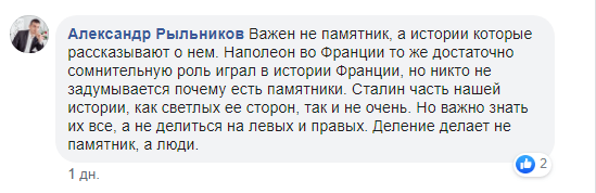 Скриншот комментария к публикации Любитенко об установке памятника Сталину в Волгограде. https://www.facebook.com/dmitrylyubitenko/posts/1042492436098466